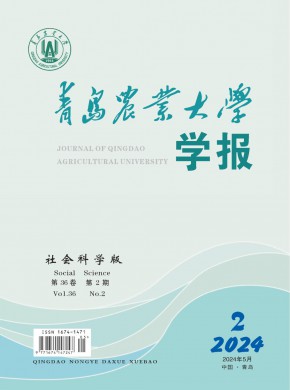 青岛农业大学学报·社会科学版期刊